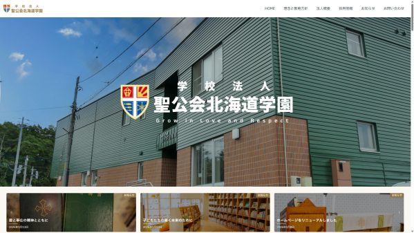 日本聖公会学校法人