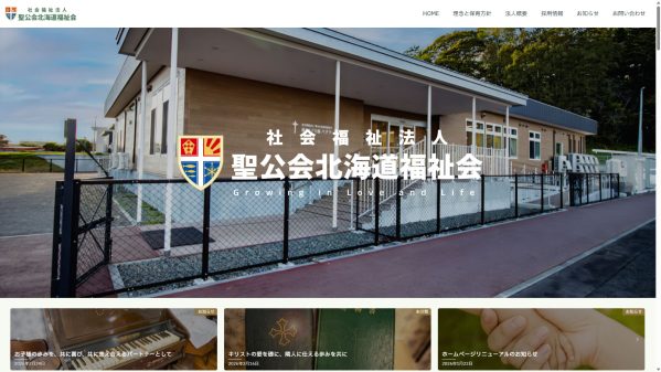 日本聖公会社福