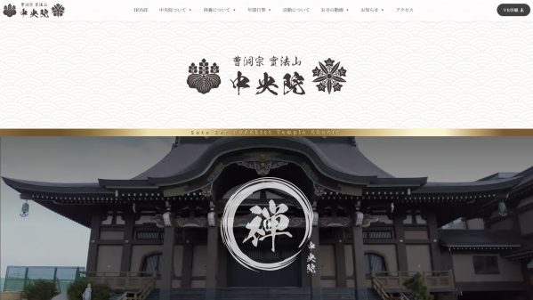 曹洞宗中央院