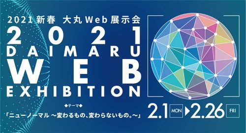 daimaru_web_2021
